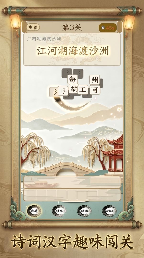 诗词小状元游戏截图
