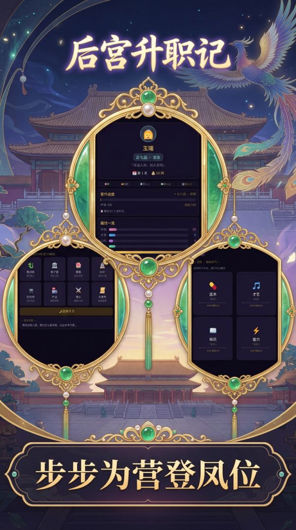 后宫升职记游戏截图