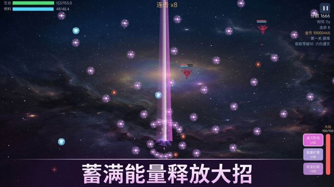 星陨战机游戏截图