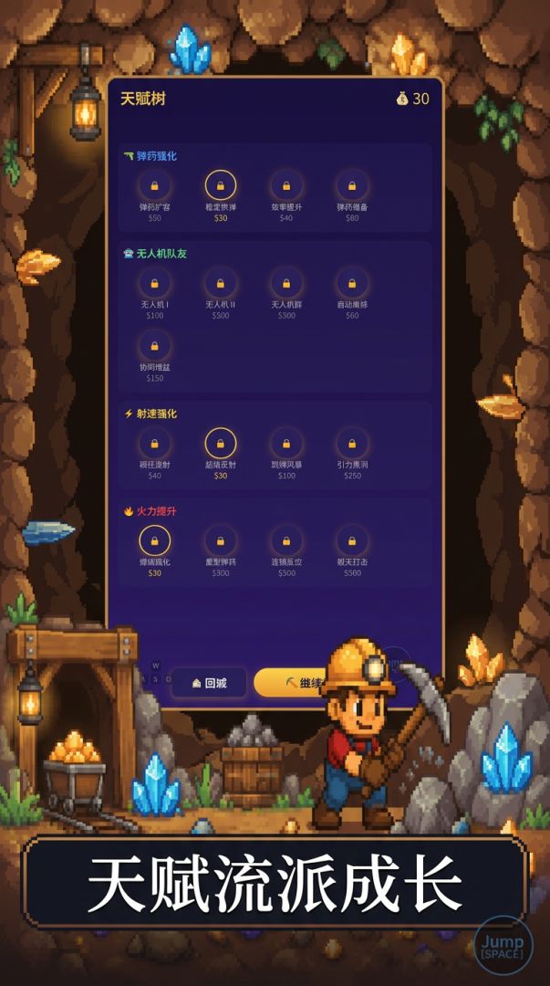 跳跳矿工游戏截图