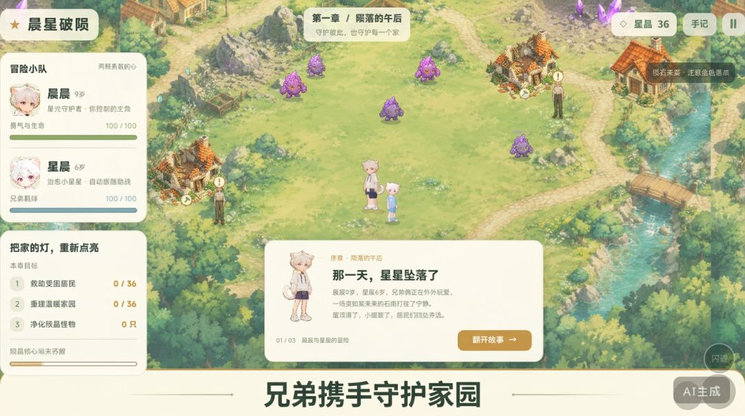 晨星破陨游戏截图