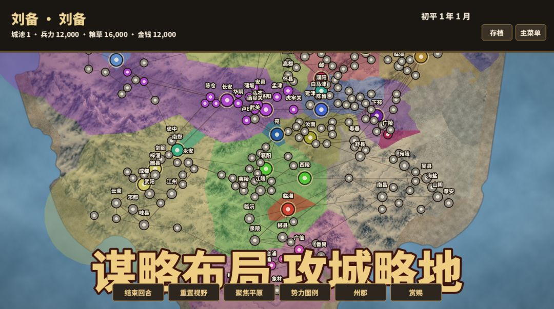三国·逐鹿中原游戏截图