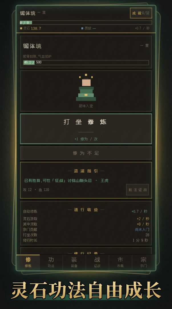 躺着也能修仙游戏截图