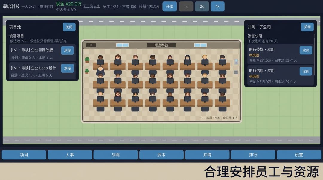 一人公司游戏截图
