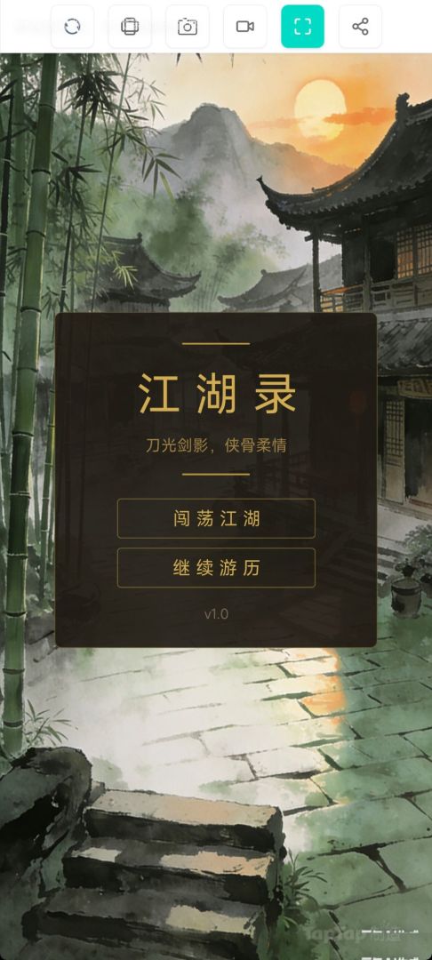江湖录游戏截图