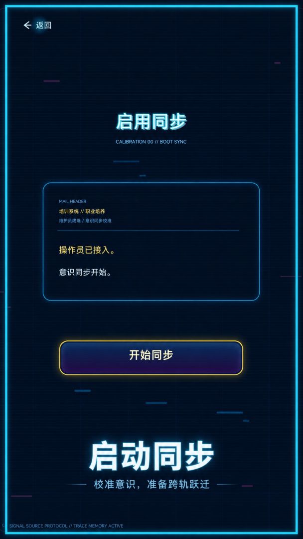 落点:信号源协议游戏截图
