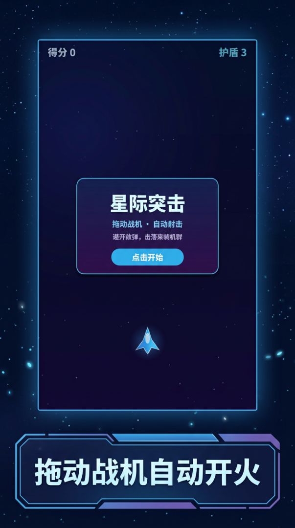 星际突击游戏截图