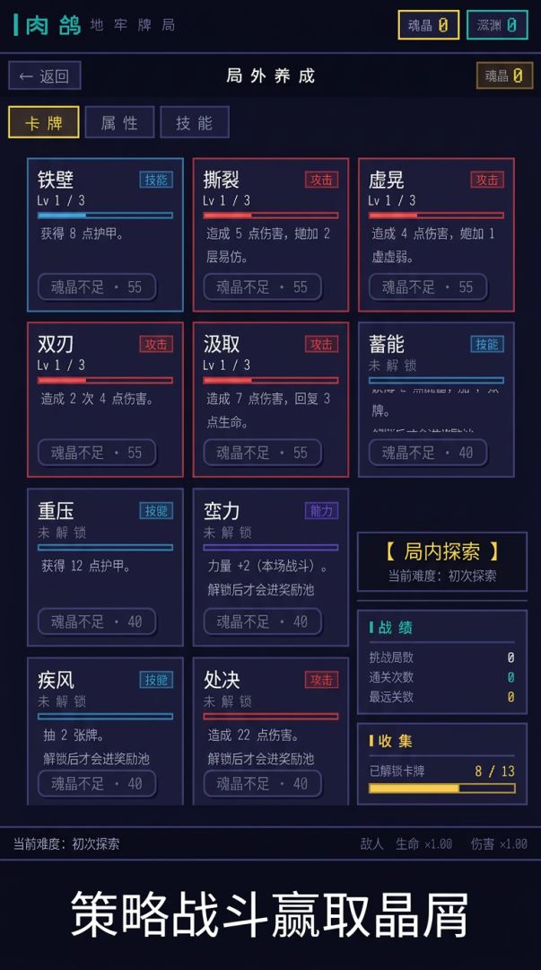 肉鸽：地牢牌局游戏截图