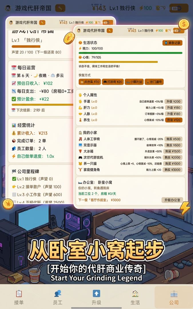 游戏代肝帝国游戏截图