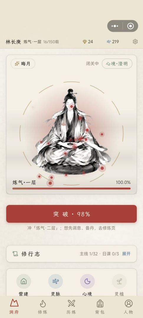 寒山问道录游戏截图
