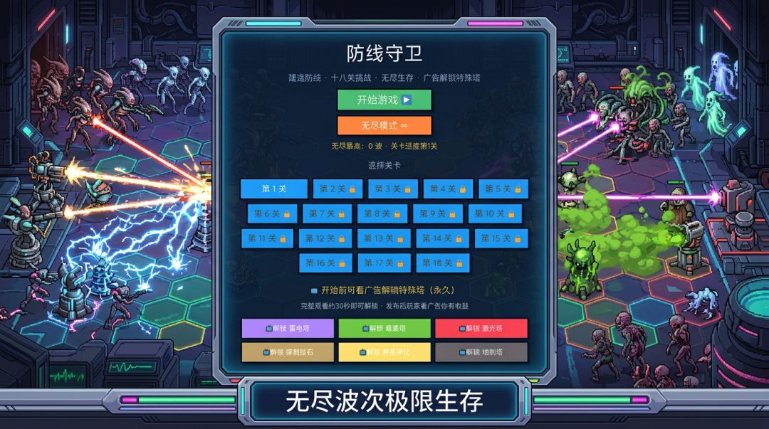 防线守卫游戏截图