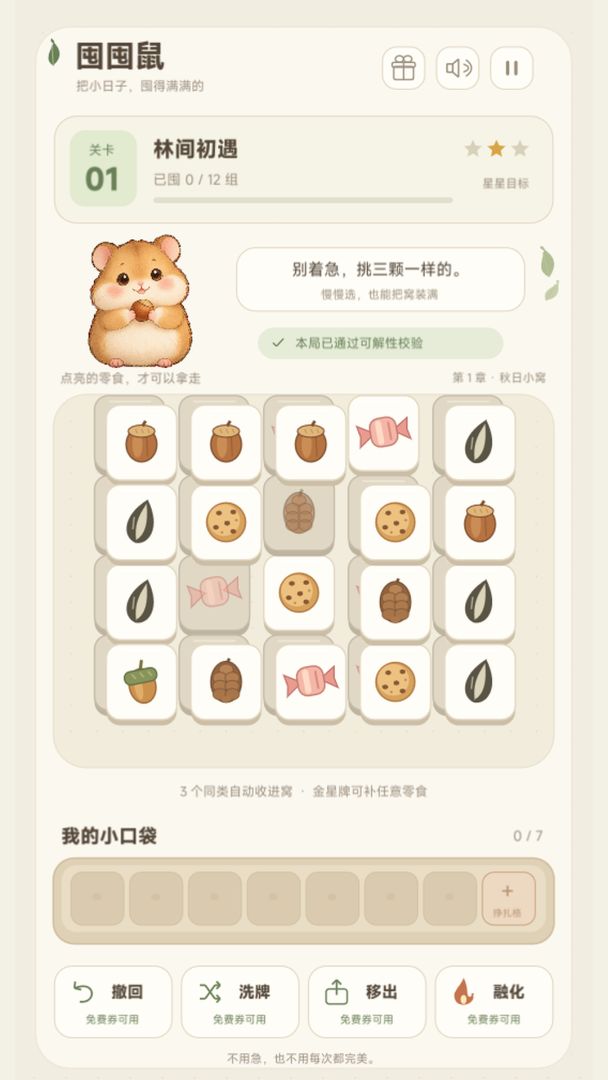 囤囤鼠游戏截图