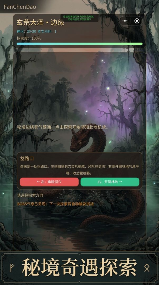 凡尘道游戏截图