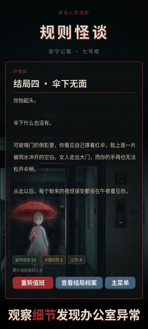 规则怪谈游戏截图