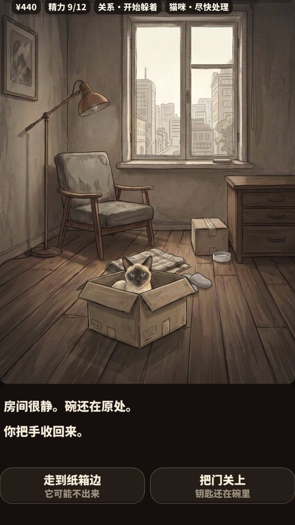 雨夜捡了只猫游戏截图