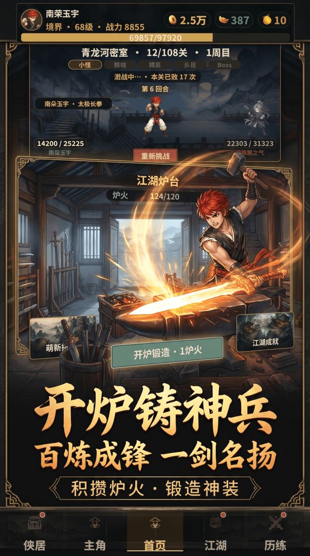 少侠闯江湖游戏截图