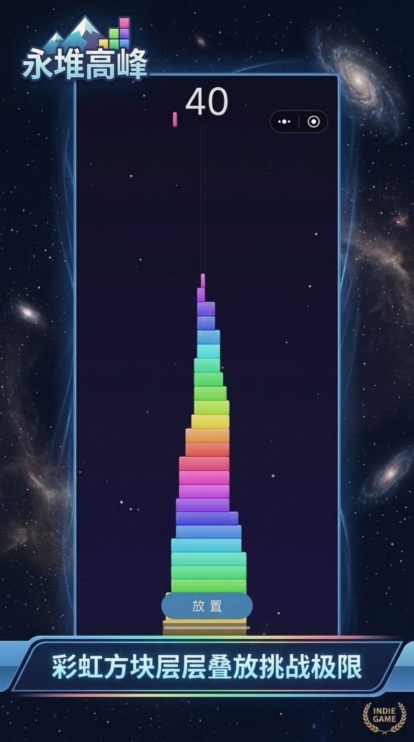 永堆高峰游戏截图