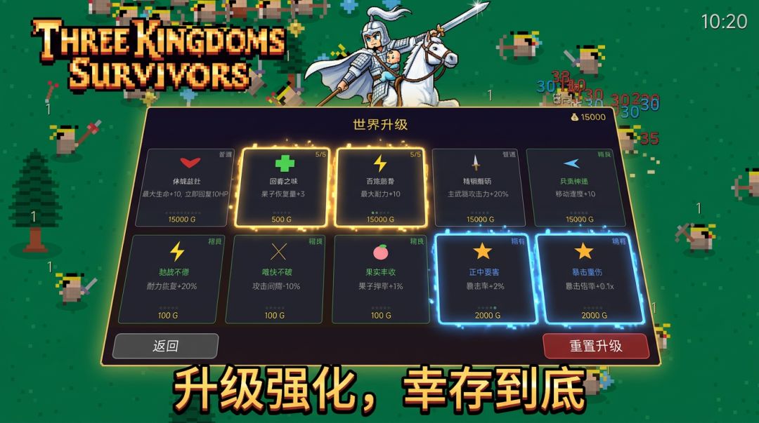三国幸存者游戏截图