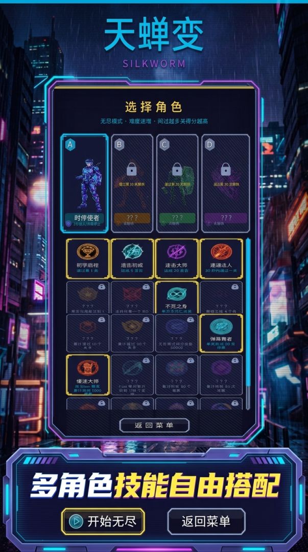天蝉变:画线突围游戏截图