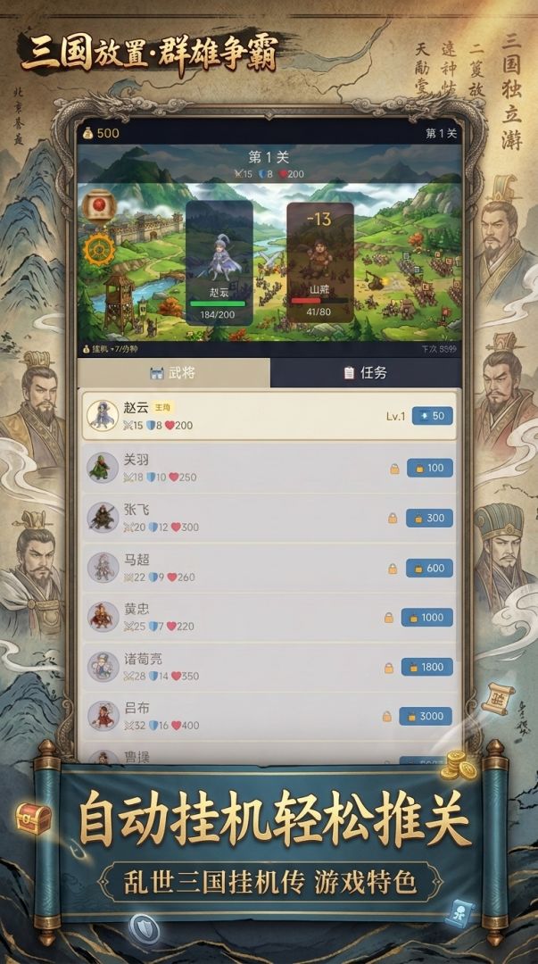 乱世三国挂机传游戏截图