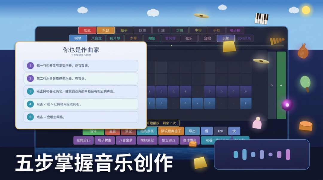 你也是作曲家游戏截图