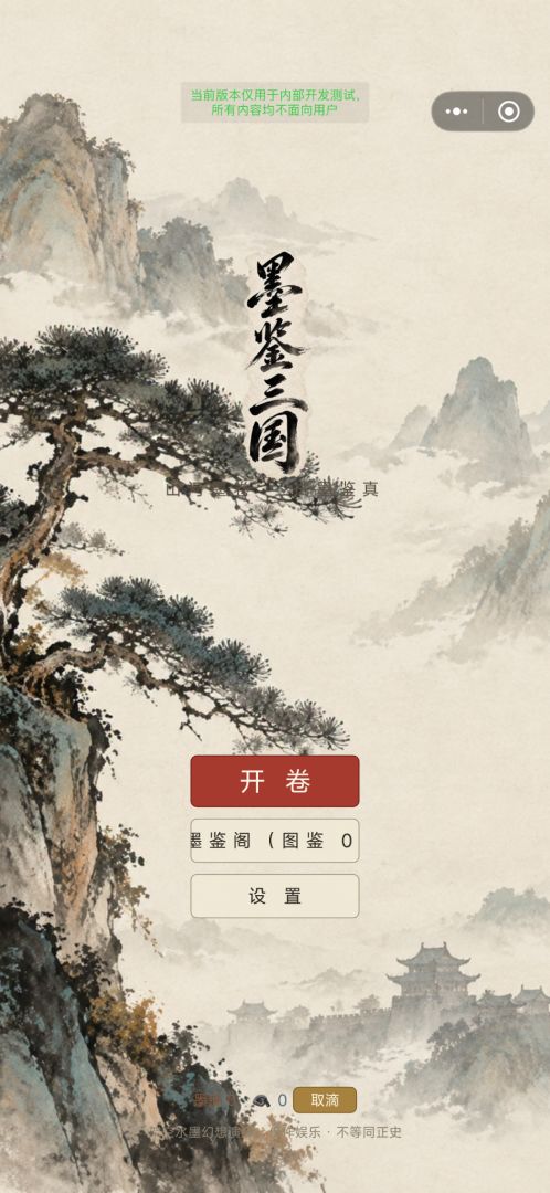 墨鉴三国游戏截图