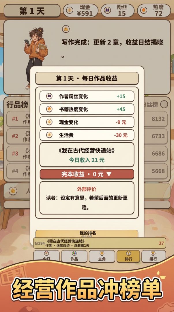 失业后成为网文大神游戏截图