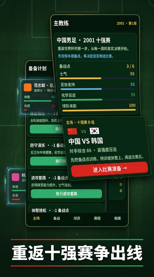 国足征途游戏截图