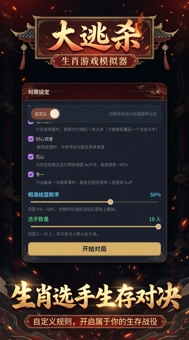 大逃杀:生肖游戏模拟器游戏截图