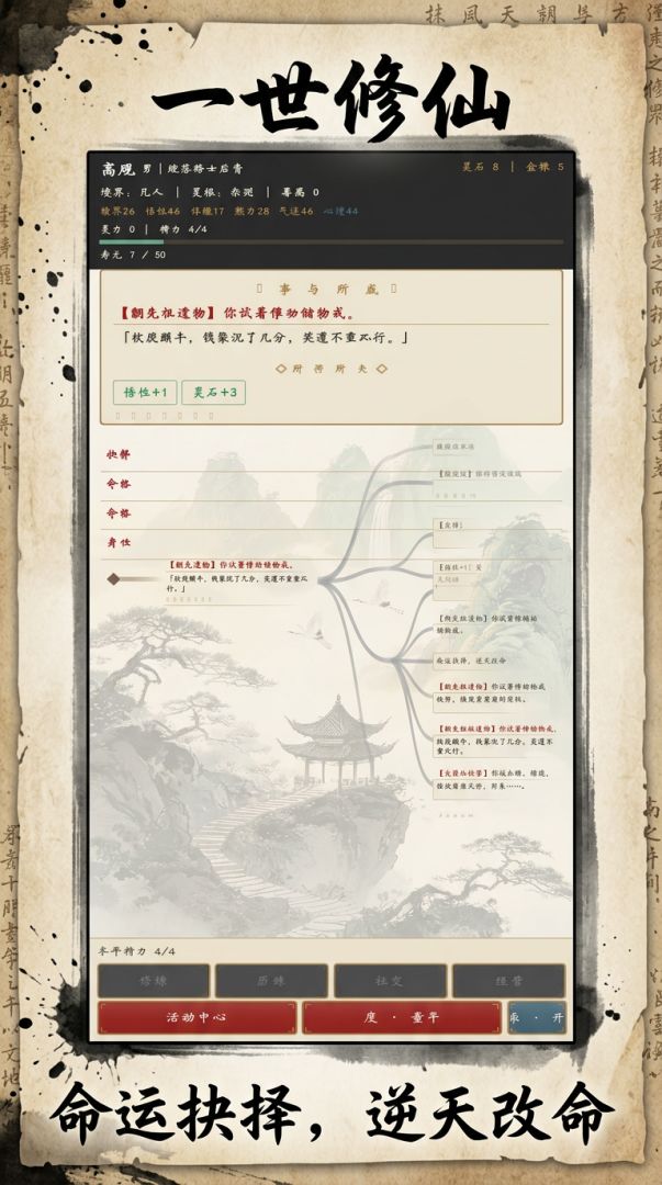凡尘问仙游戏截图