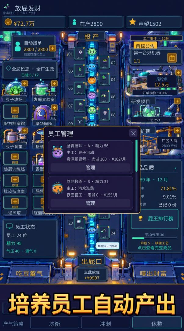 放屁发财游戏截图