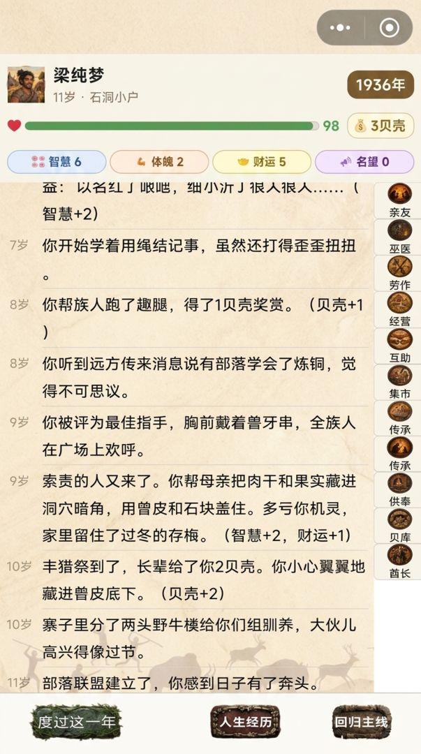 史前人生记游戏截图