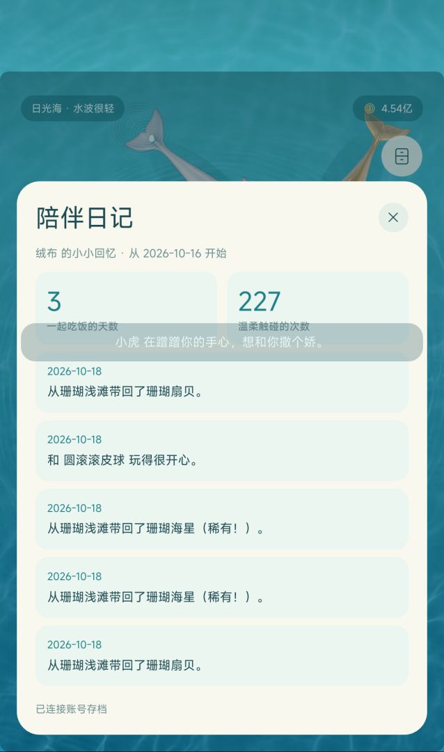海豚宝宝成长日记游戏截图
