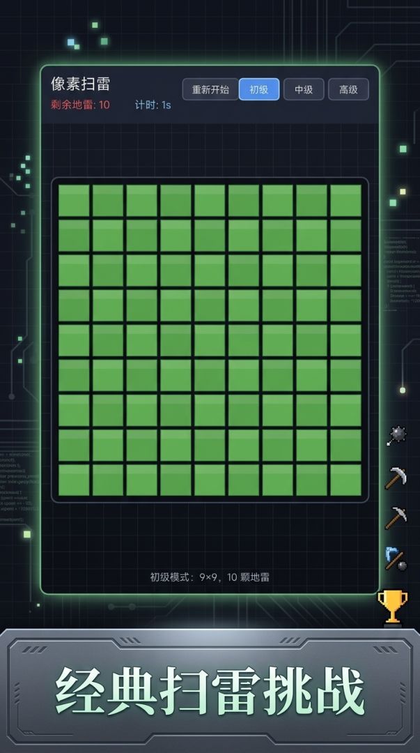 像素扫雷游戏截图