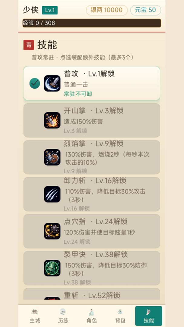 武侠来了游戏截图