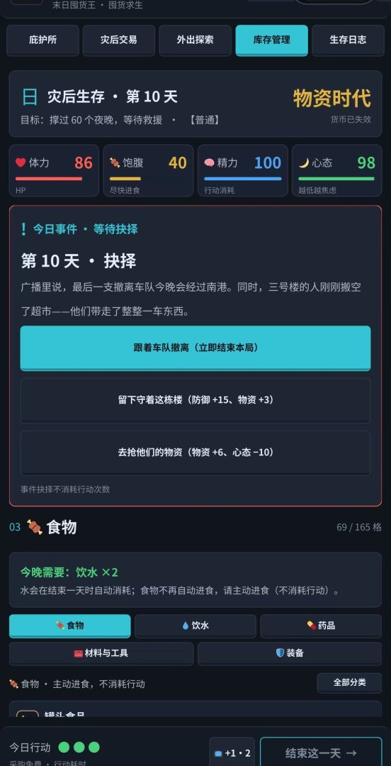 末日囤货王游戏截图