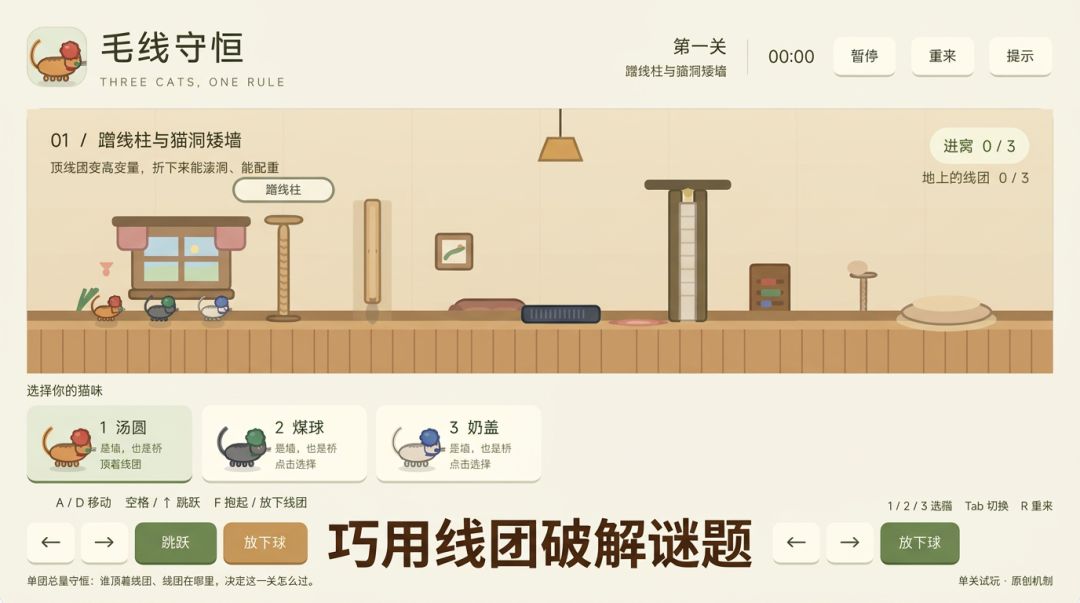毛线守恒游戏截图