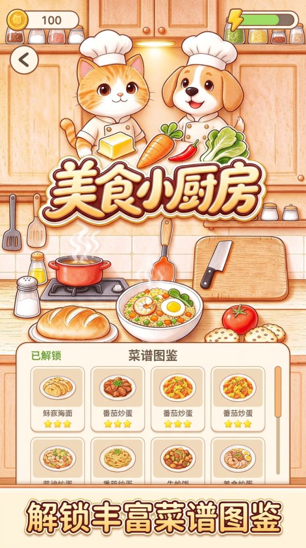 美食小厨房游戏截图