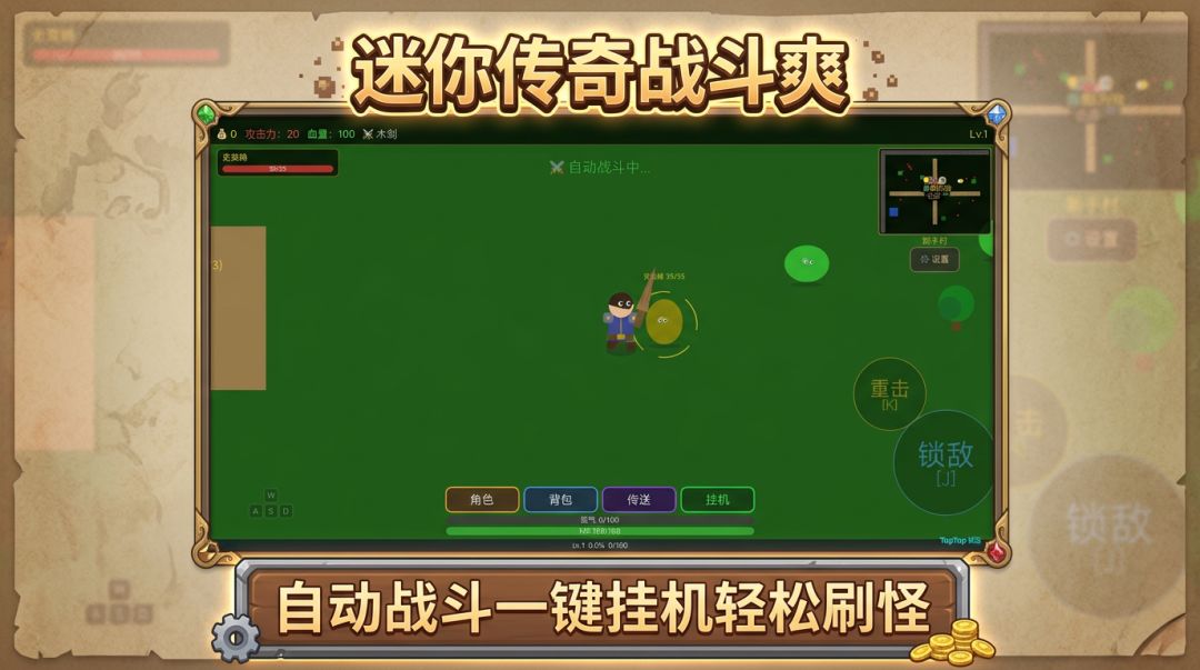 迷你传奇战斗爽游戏截图