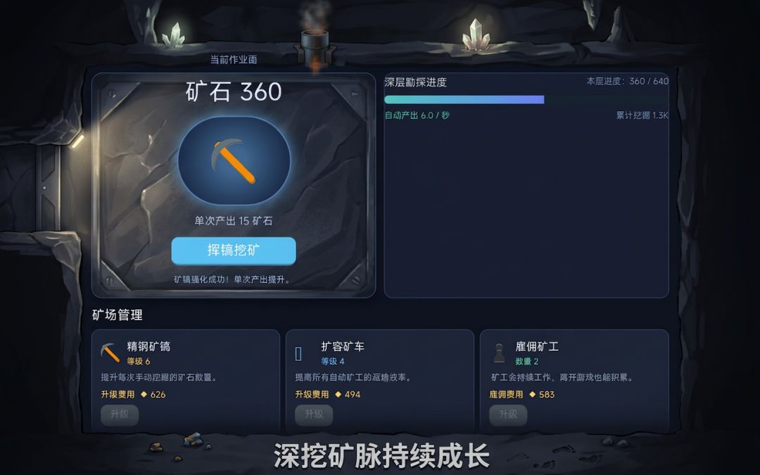 深岩矿场游戏截图