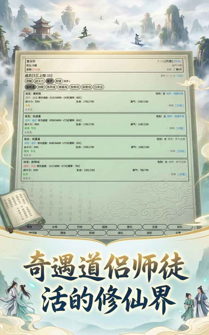 仙门问道游戏截图
