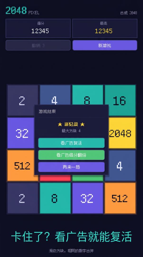 2048像素游戏截图