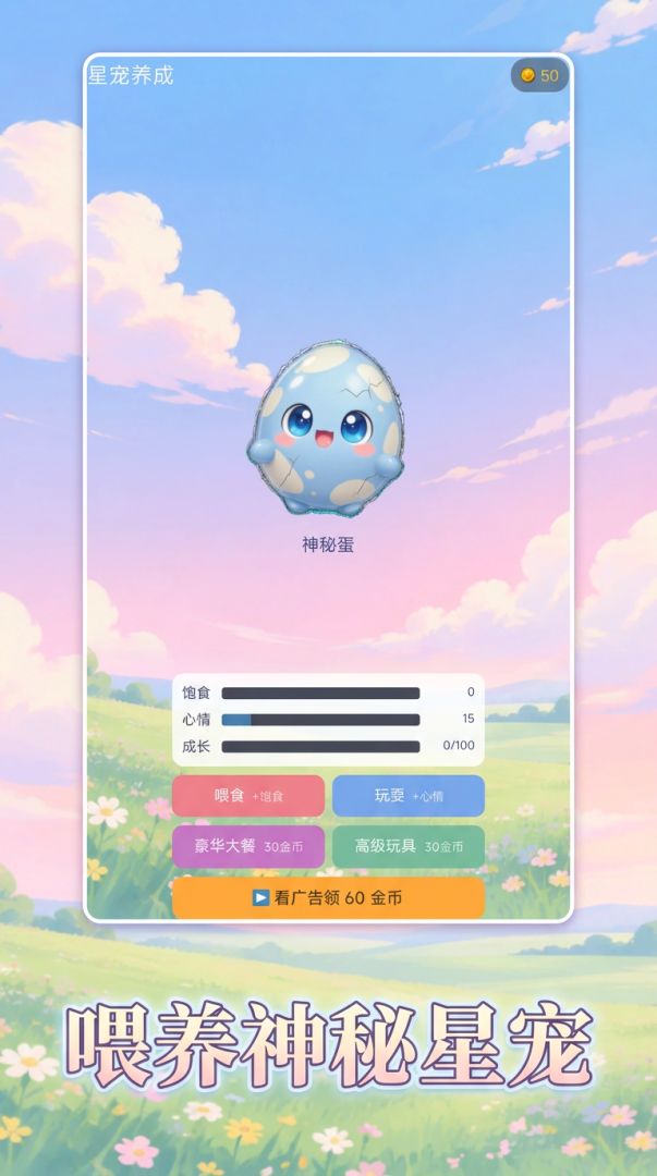 星宠养成游戏截图