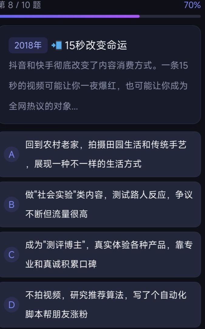 网感DNA大测试游戏截图