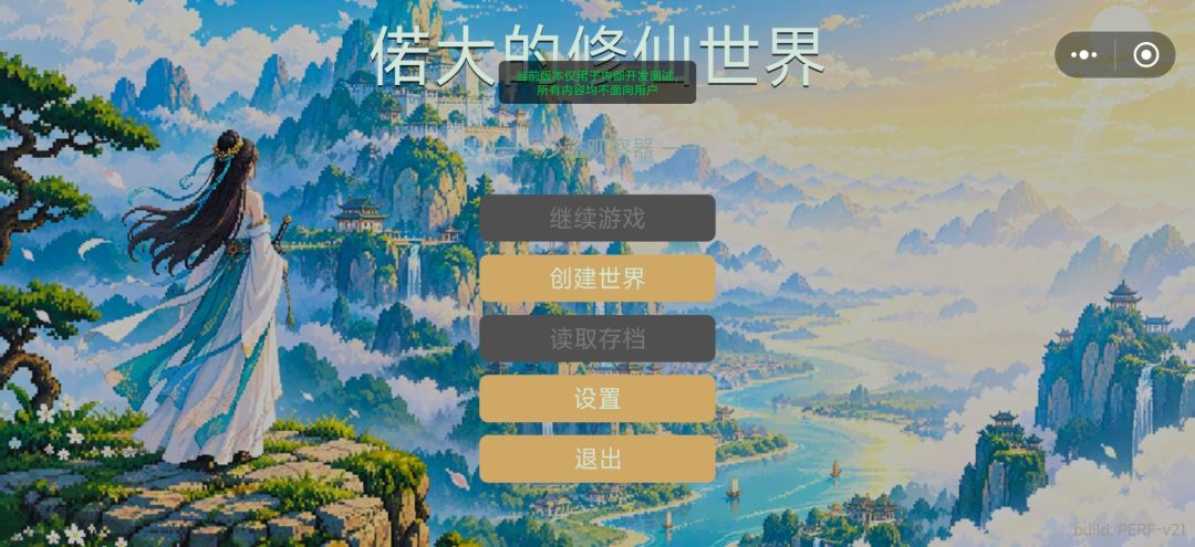 偌大的修仙世界游戏截图