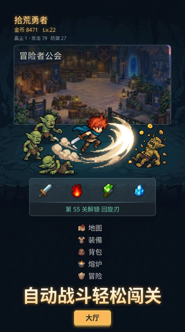 拾荒勇者游戏截图