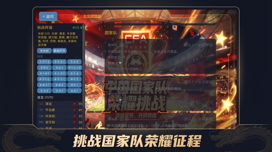 足球：从村超到世界游戏截图