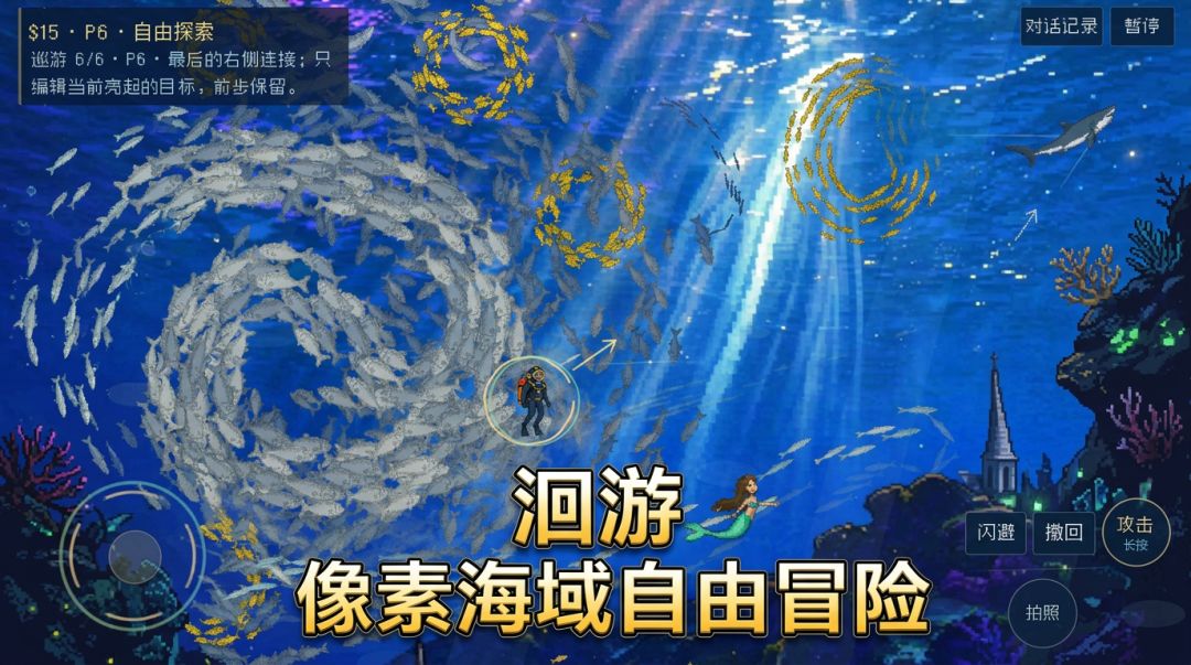 洄游游戏截图