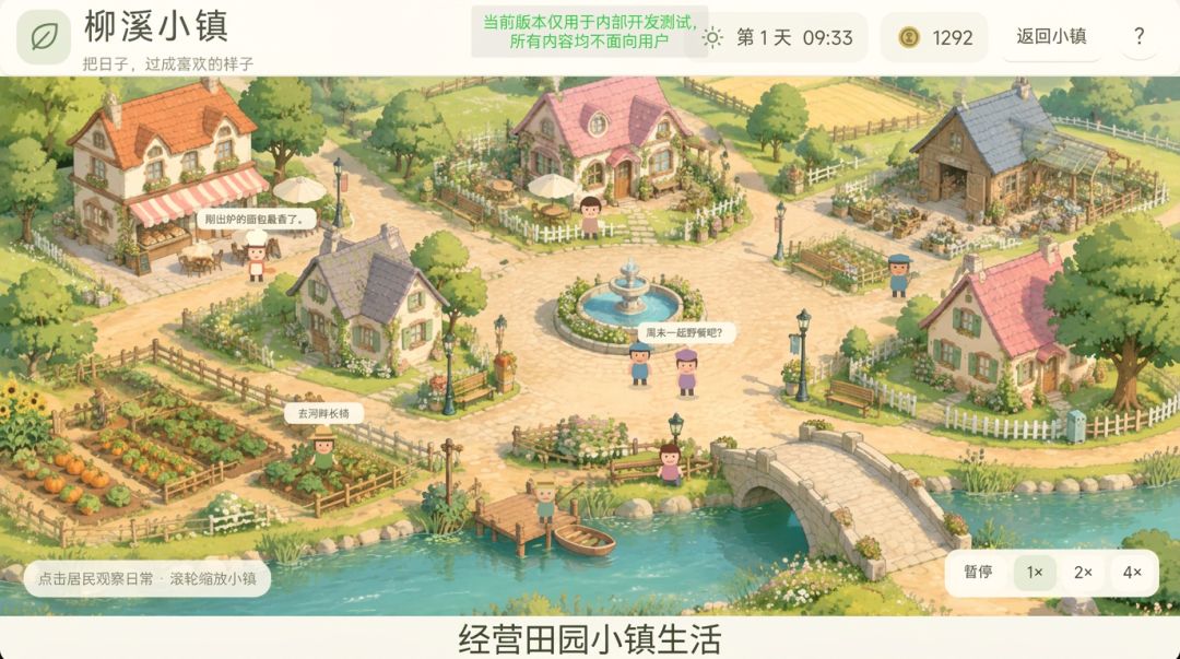 子毛小镇游戏截图