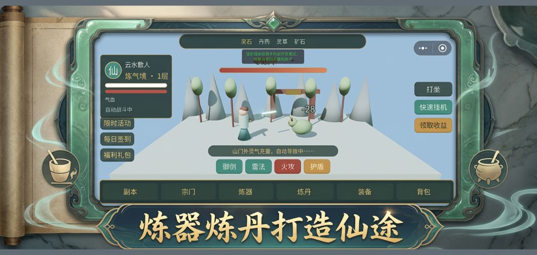 修仙没有修仙键游戏截图